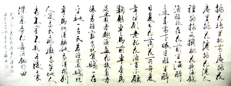 桃花庵歌書法作品