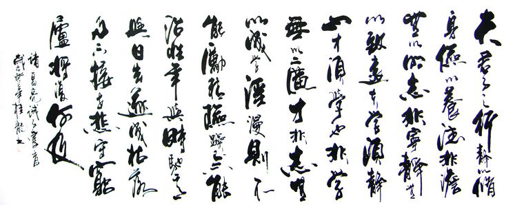 八尺書(shū)法誡子書(shū)