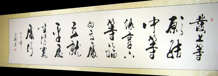 八尺經典詩句書法