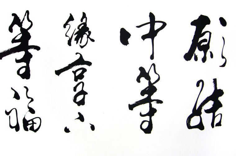 八尺經典詩句書法
