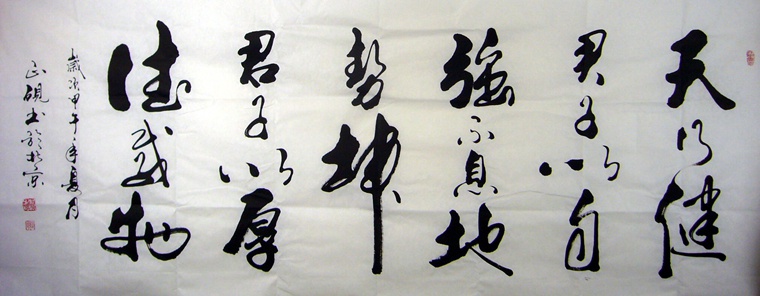 八尺會議廳書法