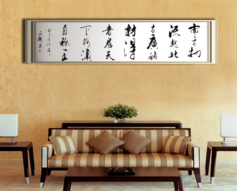 八尺對開行書作品