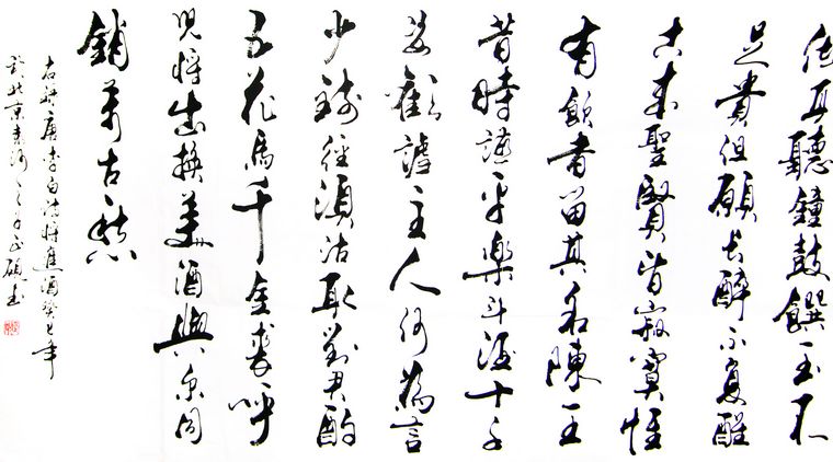 行草書(shū)法作品將進(jìn)酒