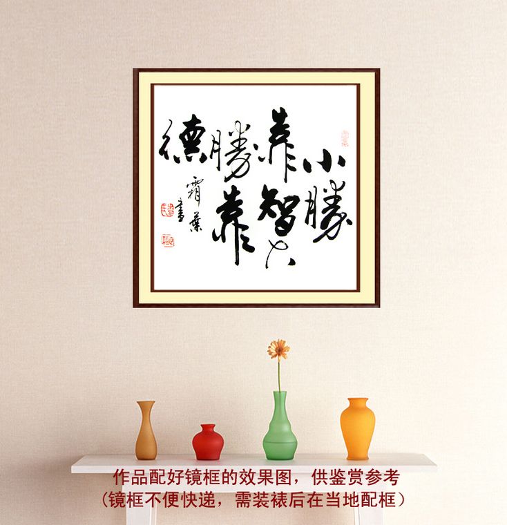 小幅書法