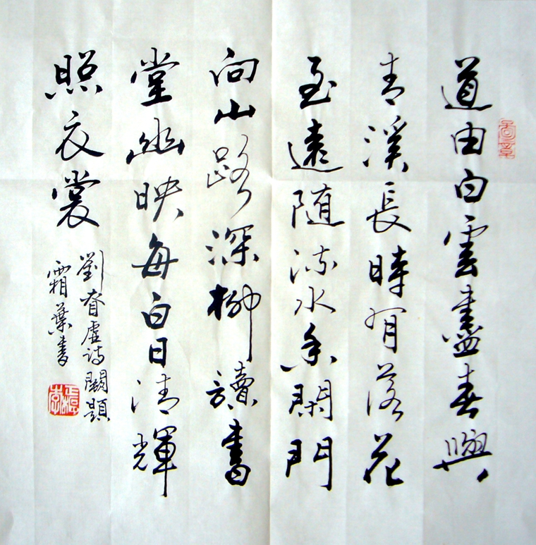 書房斗方書法