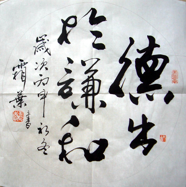 斗方書法組合
