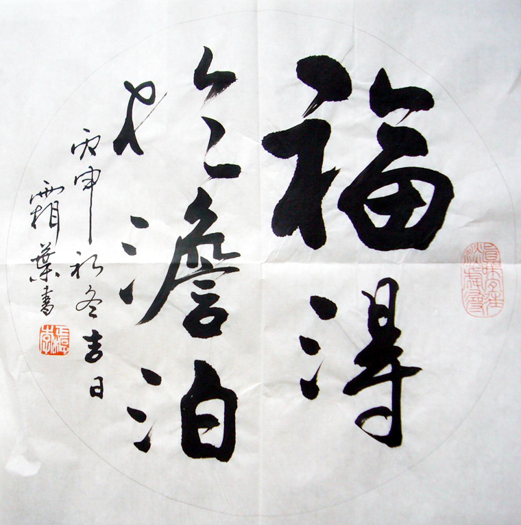 斗方書法組合
