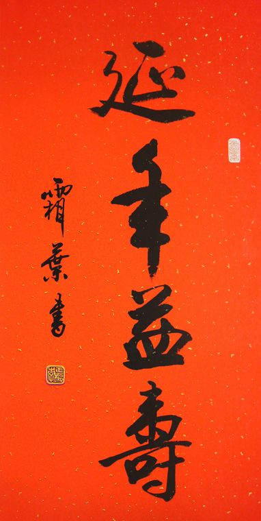 生日祝壽賀詞