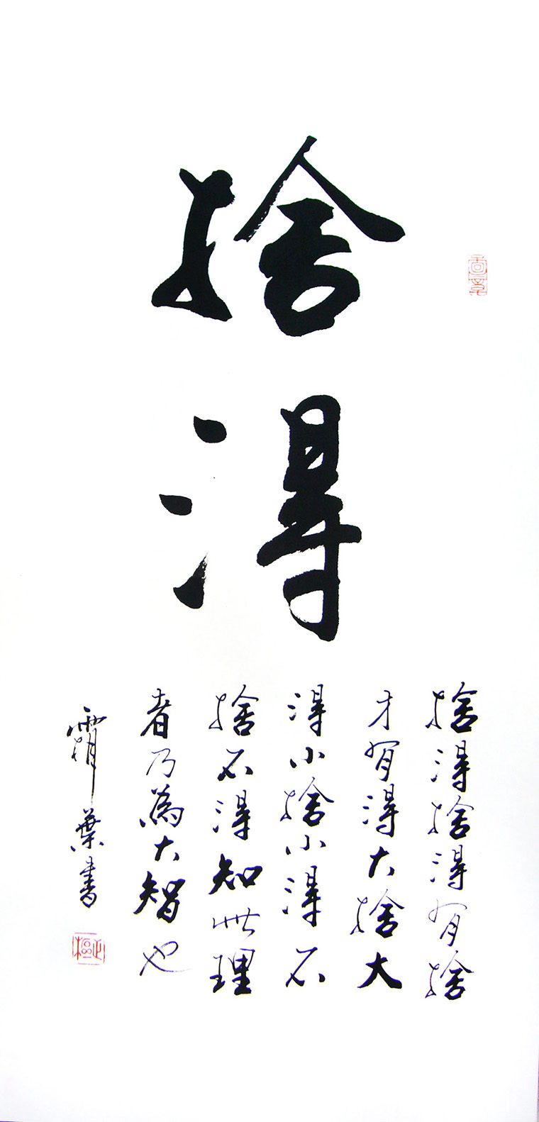 小條幅書(shū)法
