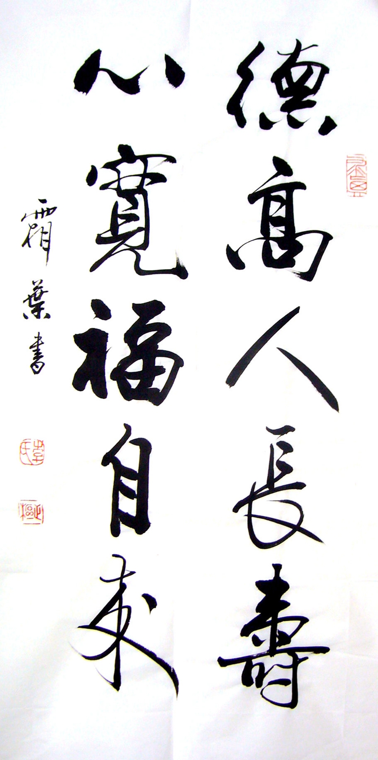 賀壽書法