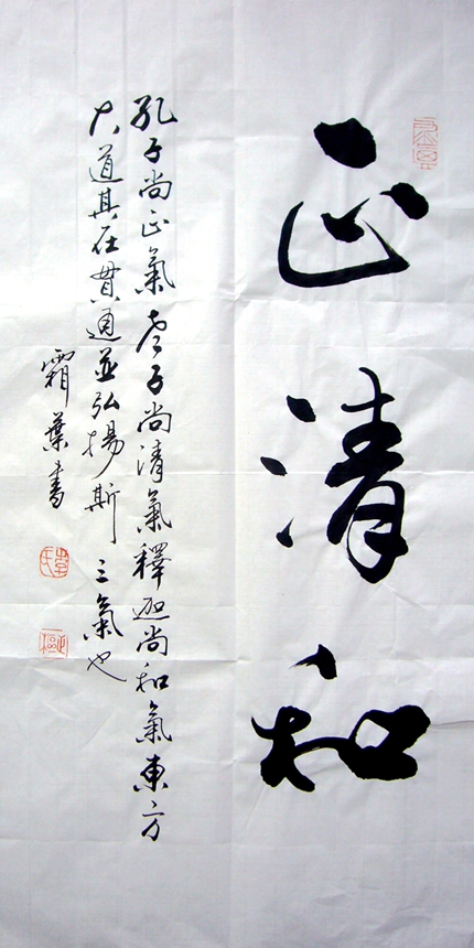 正清和書(shū)法