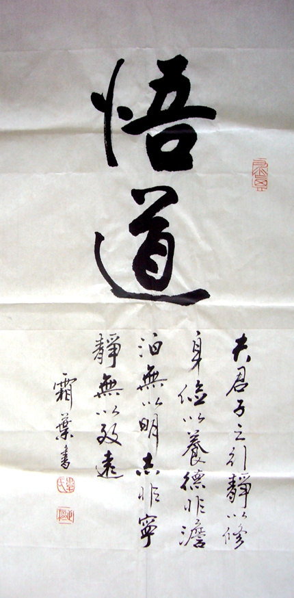 書法悟道