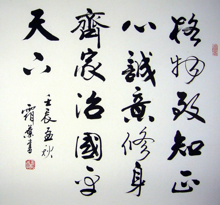 詩詞名句書法