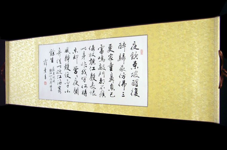 書法夜飲東坡醒復醉