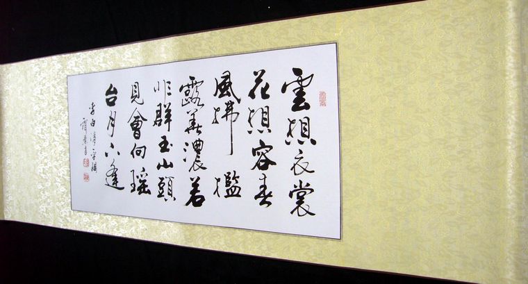 書法清平調(diào)