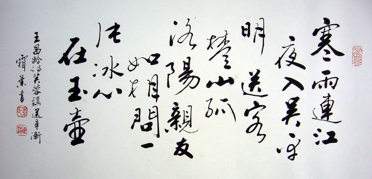 書法詩一首