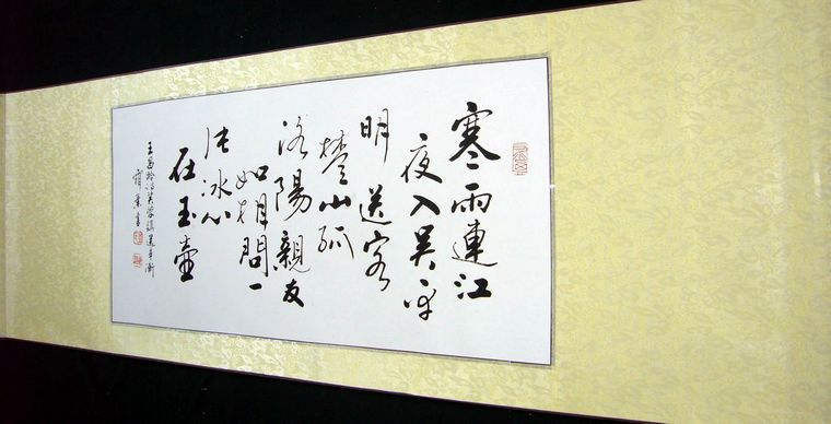 書法詩一首