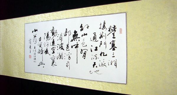 書法作品漢江臨眺
