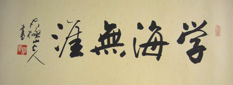 書房書法
