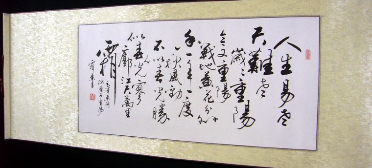書法采桑子重陽