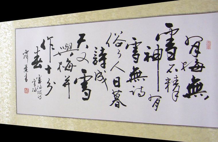 雪梅書(shū)法作品