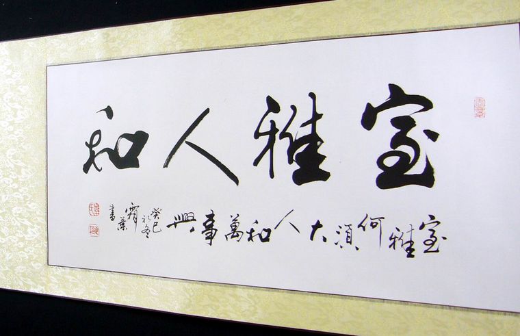 掛在臥室的書法
