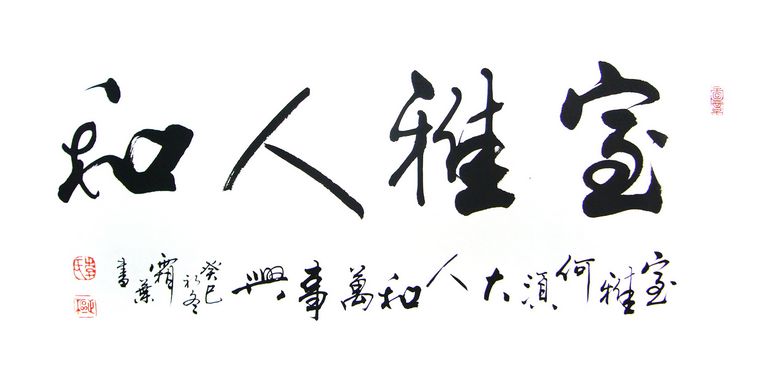 掛在臥室的書法