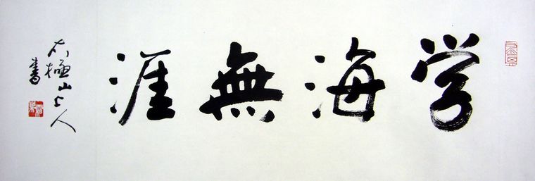 書房書法內(nèi)容