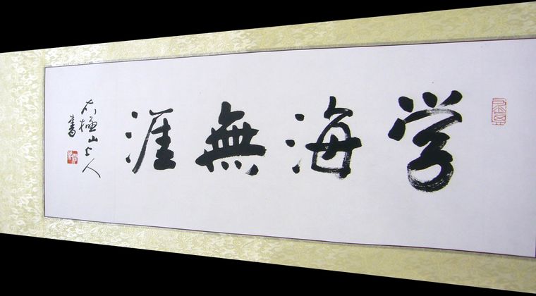 書房書法內(nèi)容