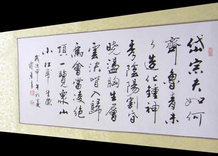 書法作品望岳