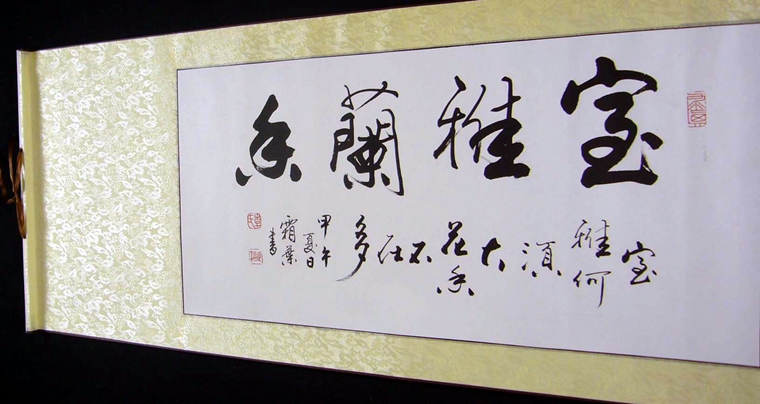 適合掛在玄關(guān)的書(shū)法