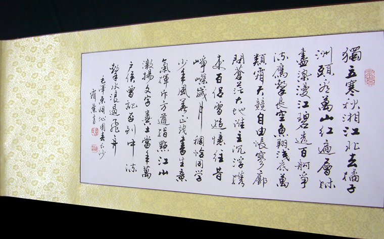書法作品沁園春長沙
