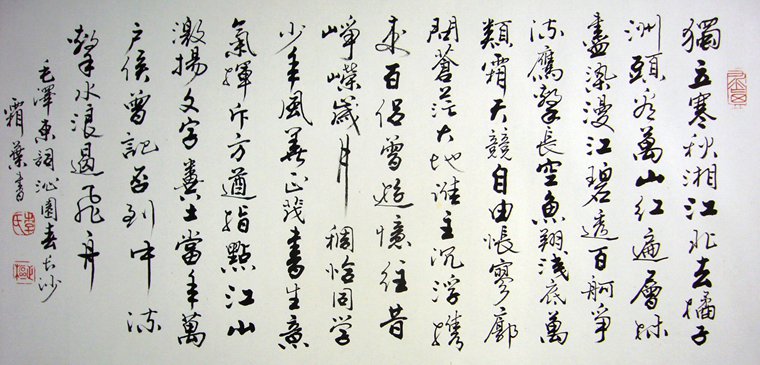書法作品沁園春長沙