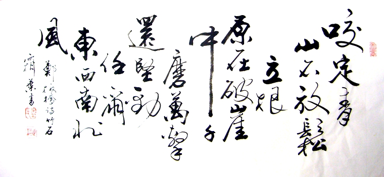 關(guān)于竹子的書法