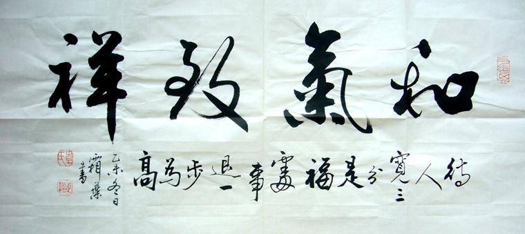 四個字書法作品