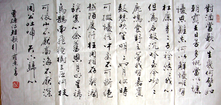 書法短歌行