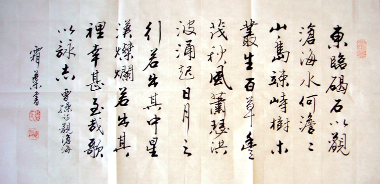小橫幅書(shū)法觀滄海