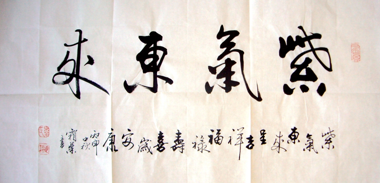 書法四字名句