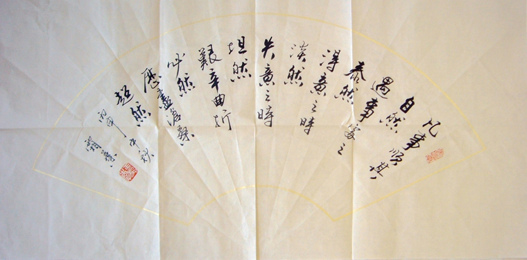 六然訓(xùn)書法