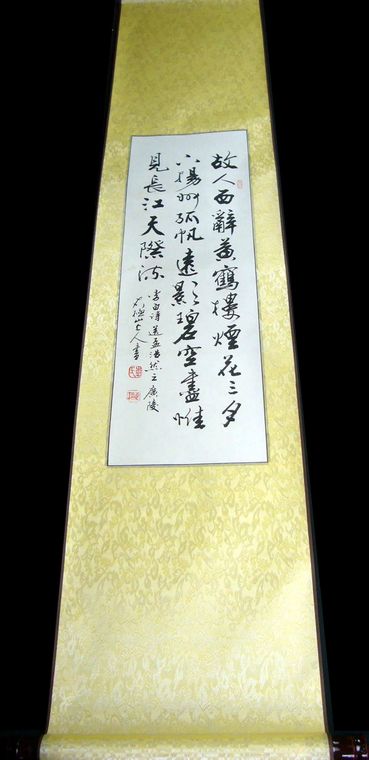 黃鶴樓送孟浩然之廣陵書法作品