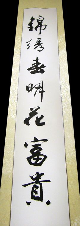 書法對聯欣賞