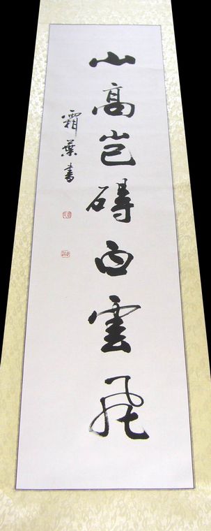 四尺對開對聯書法作品