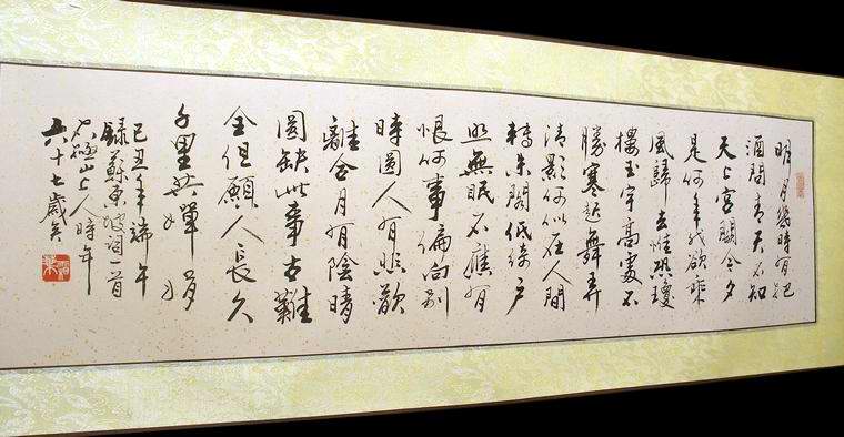 書法作品蘇軾水調歌頭