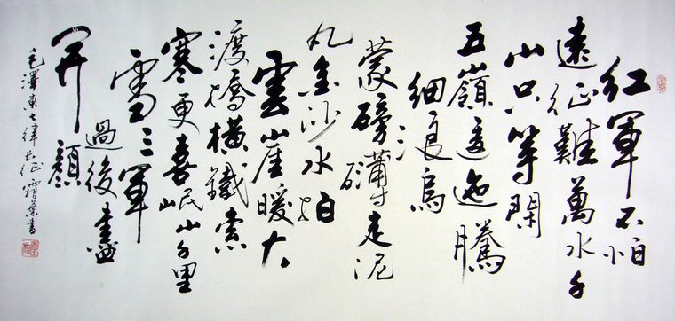 中式精品書法
