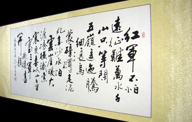 中式精品書法