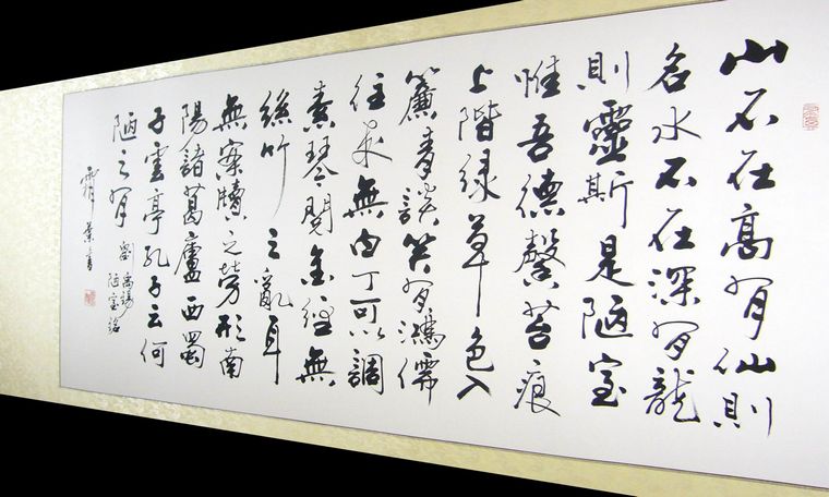 四尺書法陋室銘