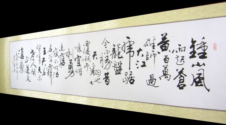 毛主席詩詞書法