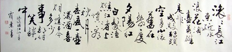 三國演義開篇詞書法作品