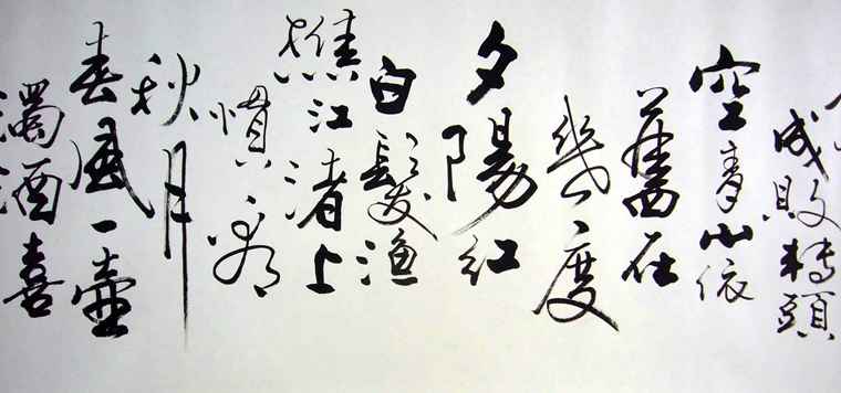 三國演義開篇詞書法作品