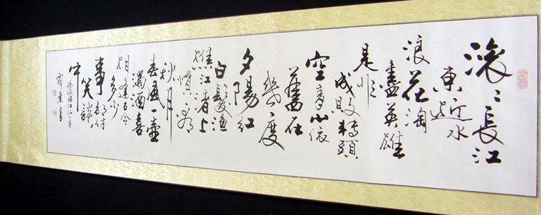 三國演義開篇詞書法作品